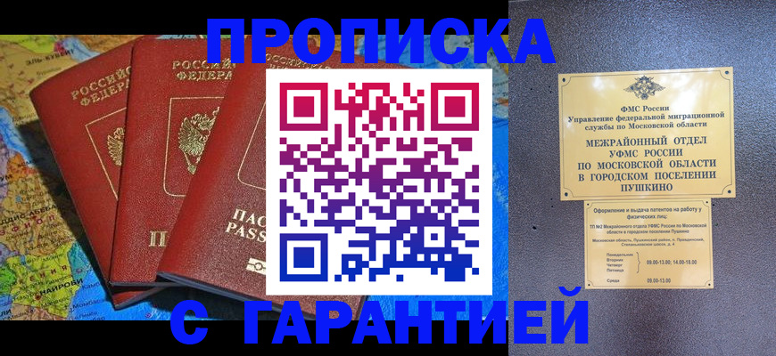 временная регистрация для школы в Богучаре