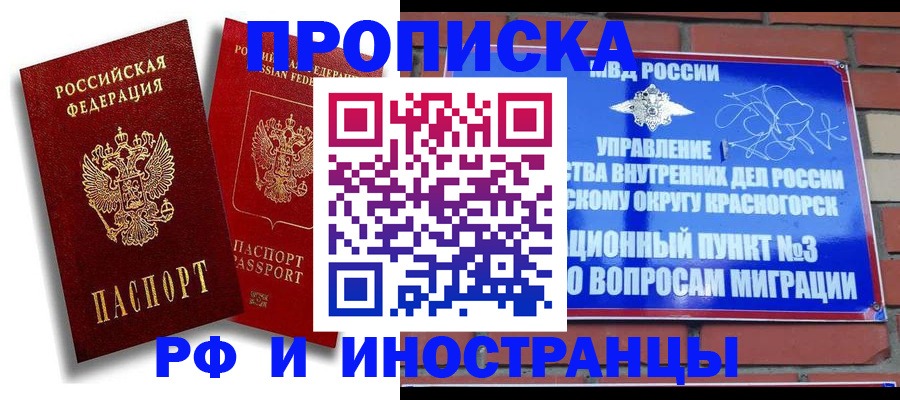 временная регистрация купить в Богучаре