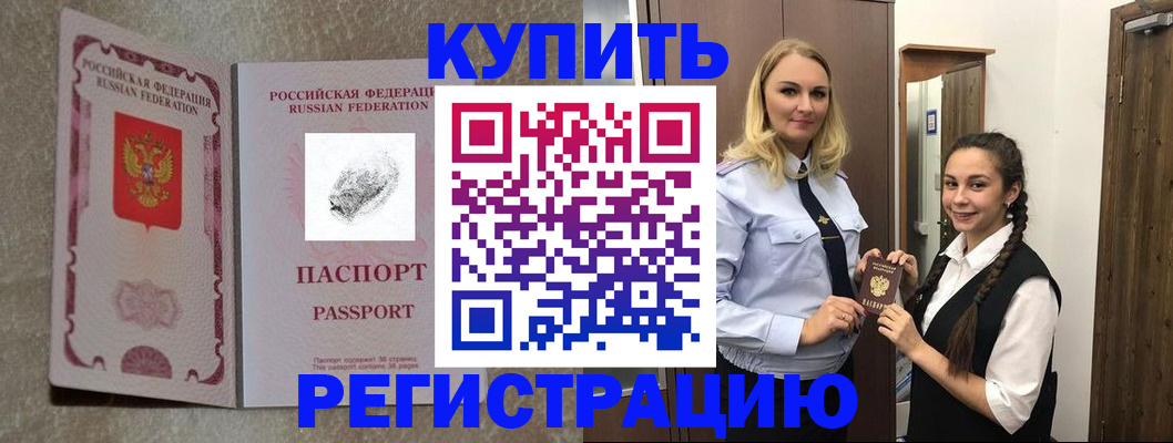 временная регистрация для школы в Богучаре