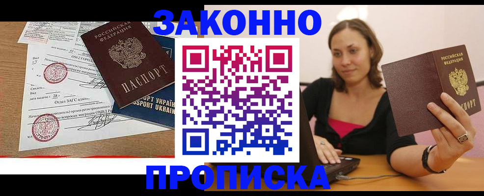 временная прописка в Богучаре