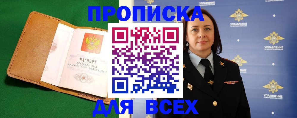 прописка регистрация в Богучаре